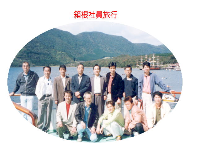箱根写真
